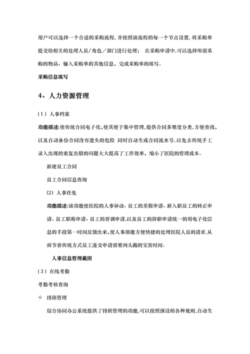 医院OA协同办公系统建设方案.docx