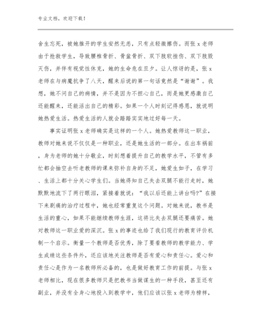 2023关于感恩教师心得体优选例文5篇文档合集.docx