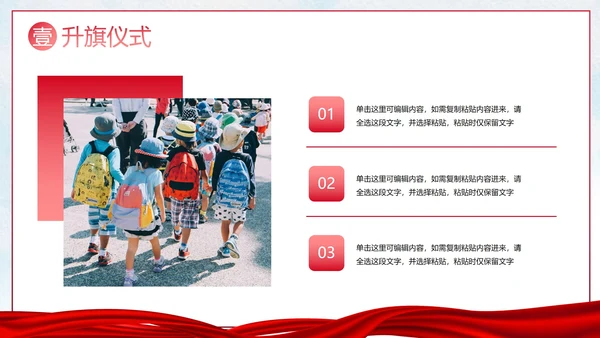 红色人物剪影喜庆新学年开学典礼PPT模板