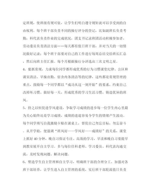 精编之高职班主任工作计划上学期范文.docx