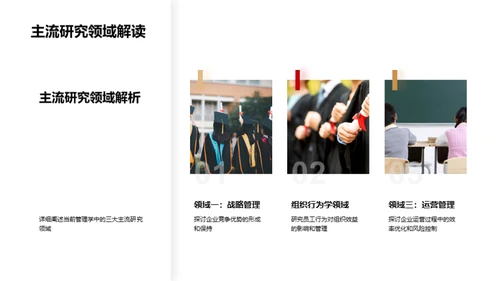 管理学研究新探索