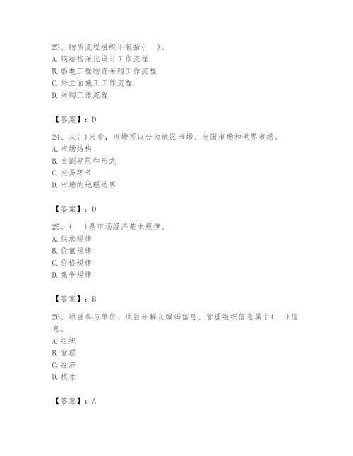 2024年投资项目管理师题库含完整答案（易错题）.docx