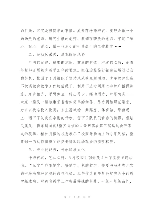 青年教师工作总结范文5篇.docx