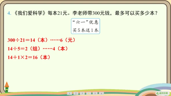 人教版数学四年级上册6.9 整理和复习课件(共20张PPT)