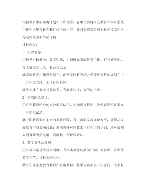 精编之家庭教育指导中心家庭教育实施方案.docx
