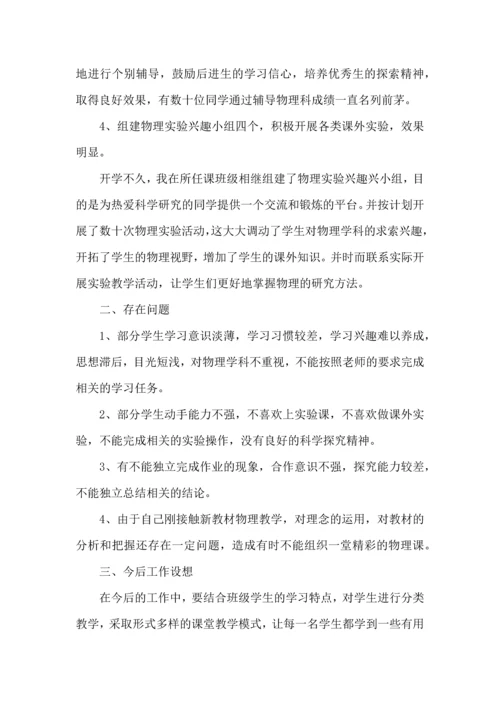 化学教学工作心得范文五篇.docx