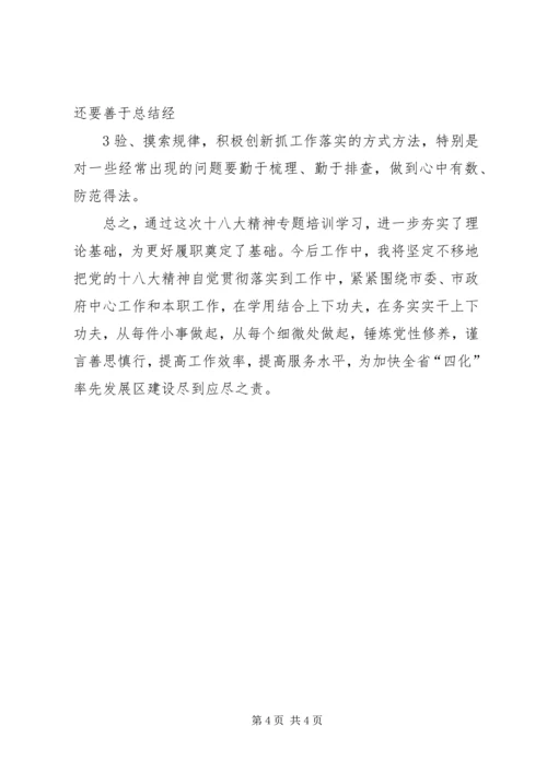 学习党的十八大心得体会[最终版].docx