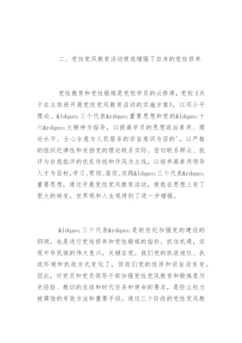 最新党校培训学习总结.docx