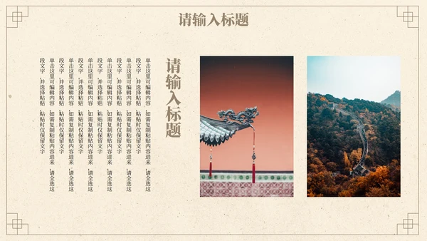 简约典雅国风高级汇报PPT模板