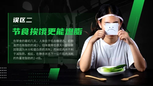 黑绿色运动健身知识科普通用PPT模板