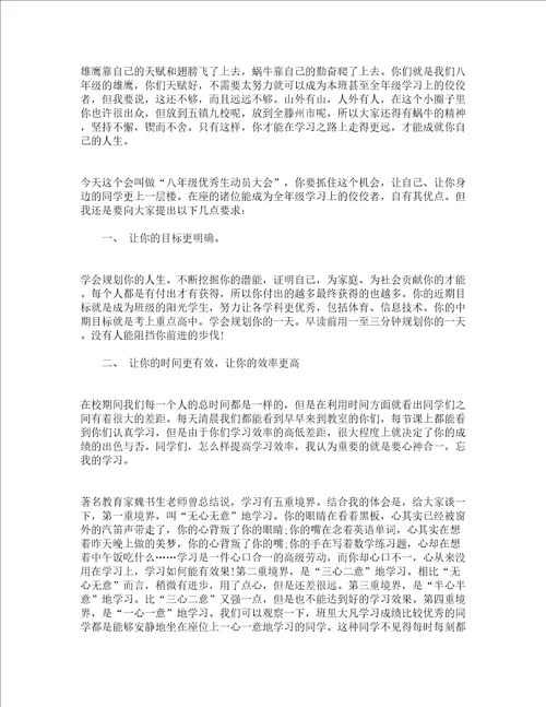 高考前学生大会上的讲话稿精选3篇