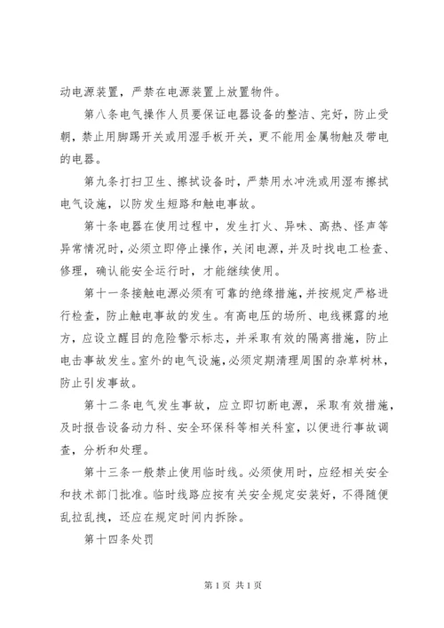 企业安全用电管理制度.docx