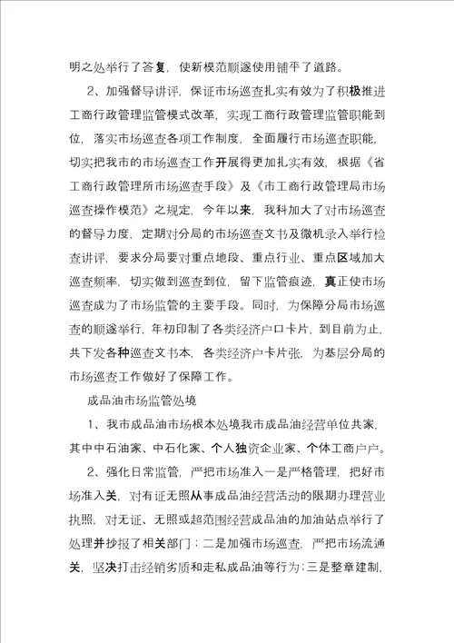 工商个人工作总结