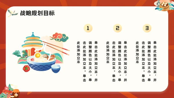 国潮风餐饮行业美食宣传通用PPT模板