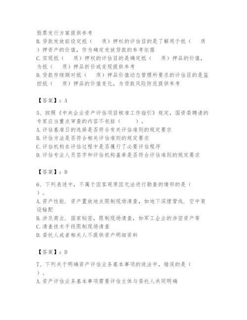 资产评估师之资产评估基础题库附参考答案【轻巧夺冠】.docx