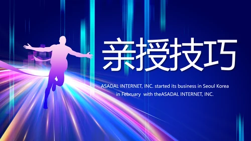 个人经验分享工作经验分享演讲分享会动态PPT