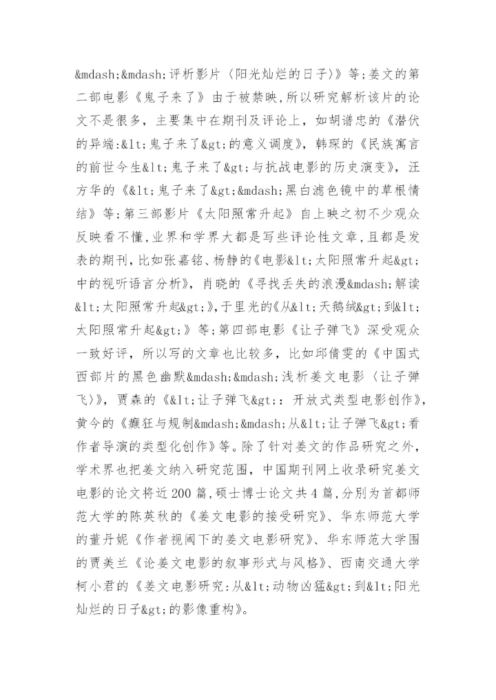 导演专业毕业论文开题报告.docx