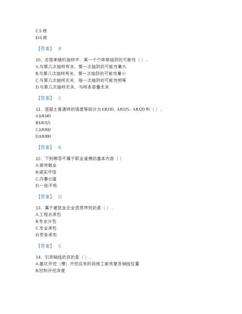 2022年江苏省质量员之土建质量基础知识点睛提升提分题库A4版可打印.docx