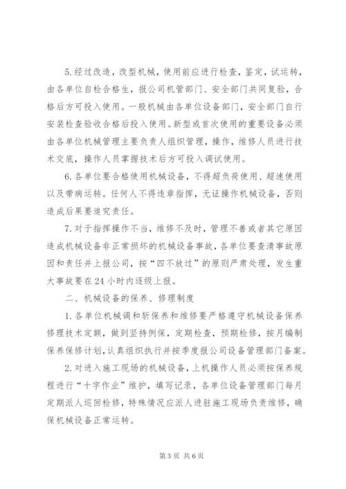 XX市建筑施工安全防护用具及机械设备登记备案管理办法.docx