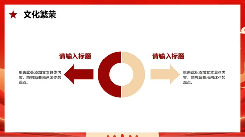 红色渐变喜庆党政风国庆节主题PPT模板