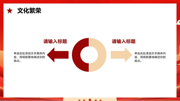 红色渐变喜庆党政风国庆节主题PPT模板