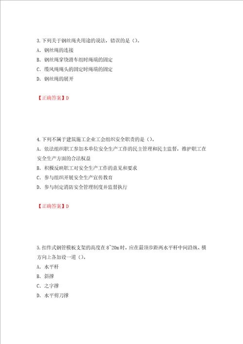 2022版山东省建筑施工企业项目负责人安全员B证考试题库押题卷答案第68卷