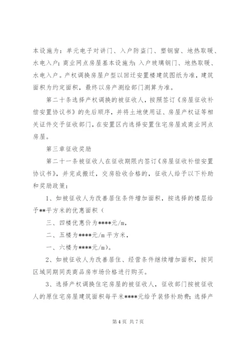 房屋征收实施方案范文 (3).docx