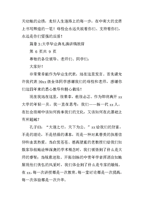 大学毕业典礼演讲稿致辞3篇