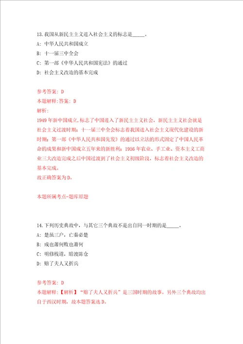 浙江金华永康市国资办公开招聘编外人员1人模拟考试练习卷和答案第8期