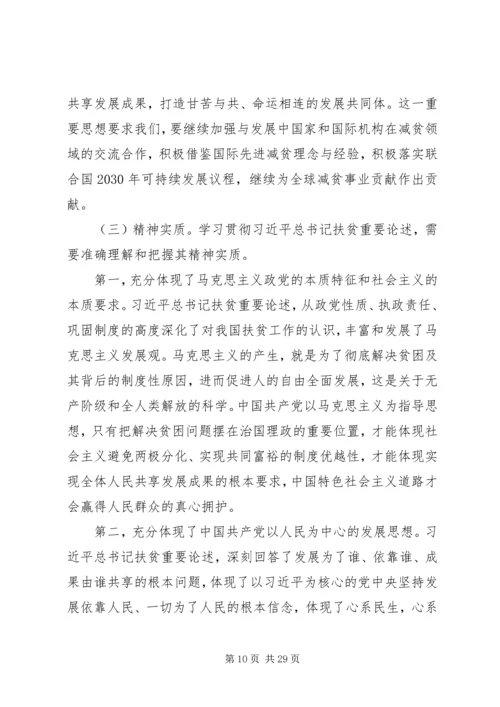 在XX省脱贫攻坚形势政策报告会上的发言.docx