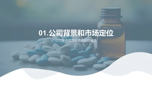 医疗保健行业战略探索