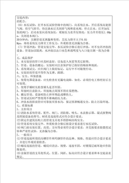 管道安装技术交底记录