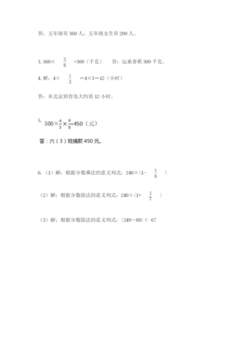 人教版六年级上册数学期中考试试卷附参考答案【实用】.docx