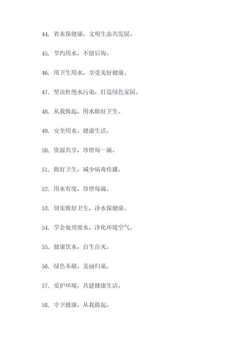 水务安全防疫宣传标语口号