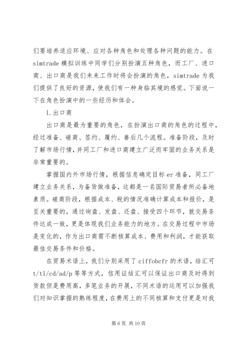 国际贸易实务实训报告.docx