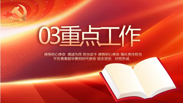 红色大气党员读书分享会动态PPT模板