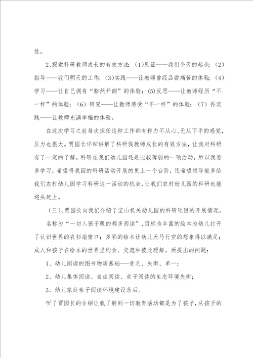 幼儿教师暑期培训学习心得体会