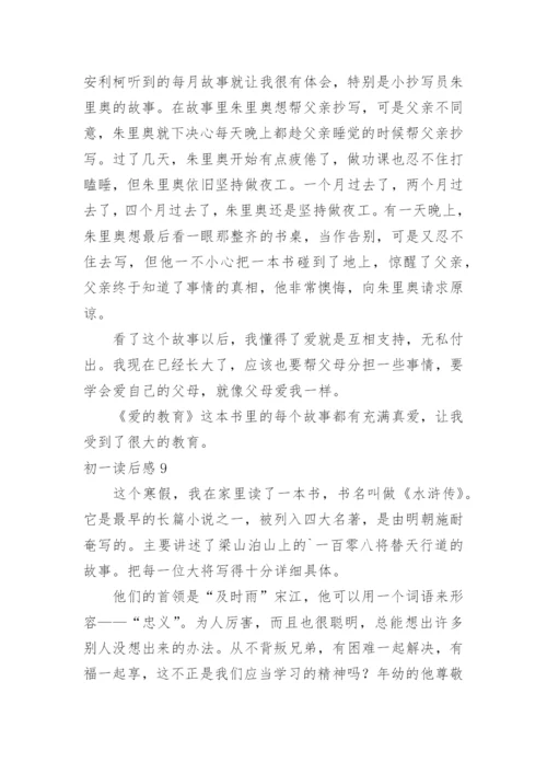 初一读后感.docx
