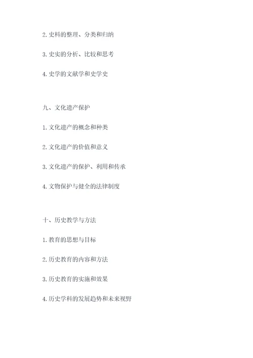 历史教师知识点汇总总结