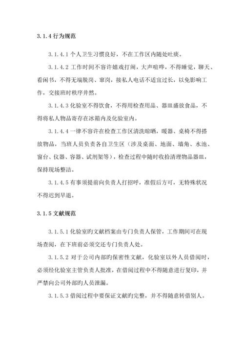 化验室日常管理及考核制度.docx