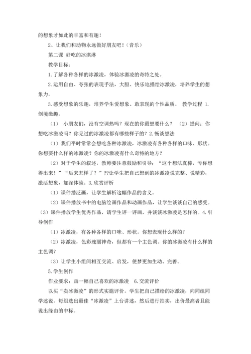 关于美术教案集锦6篇.docx