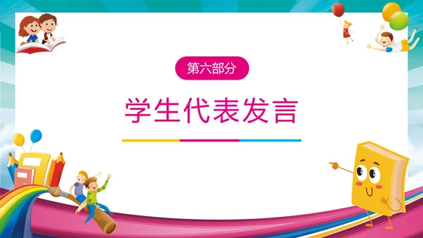 开学季加油吧同学校园儿童通用PPT模板