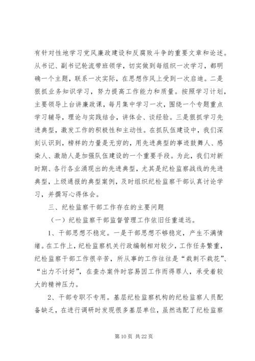 基层纪检工作调研报告六篇.docx