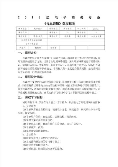 视觉营销课程标准共7页