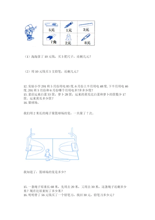 二年级上册数学解决问题50道及参考答案(达标题).docx