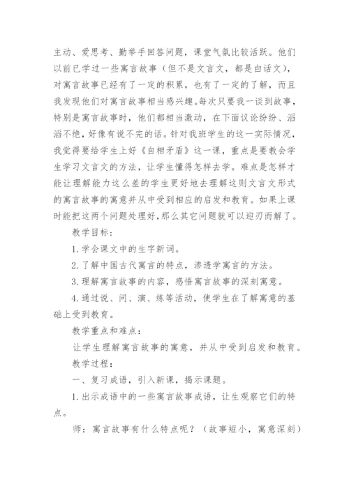 部编语文《自相矛盾》教学设计.docx