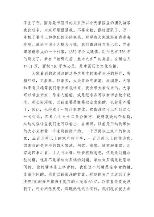 浙江南浔古镇导游词线路.docx