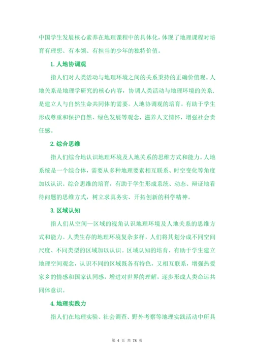2022《义务教育地理课程标准(2022年版)》解读(含新课程标准方案解读).docx