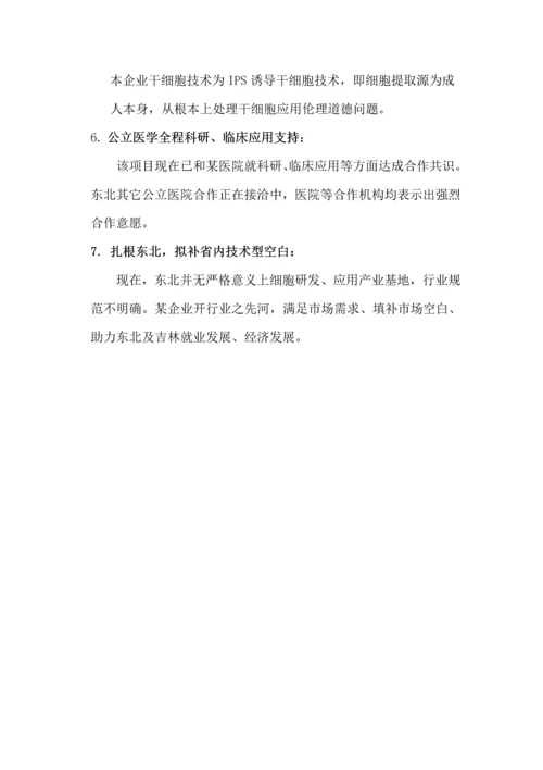 商业专项计划书.docx