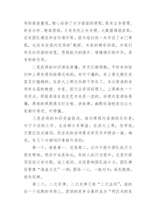 浙江大学培训心得体会.docx